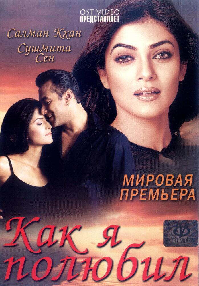 Как я полюбил (2005)