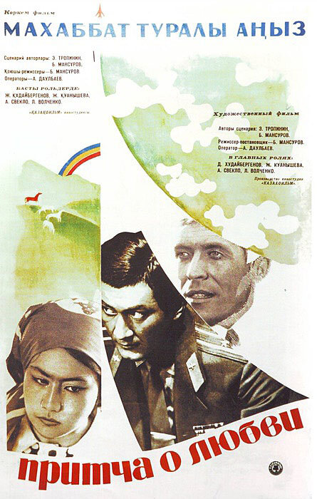 Притча о любви (1975)