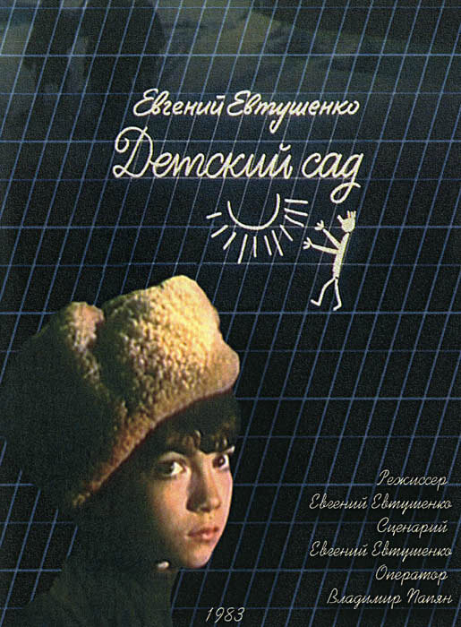 Детский сад (1983)