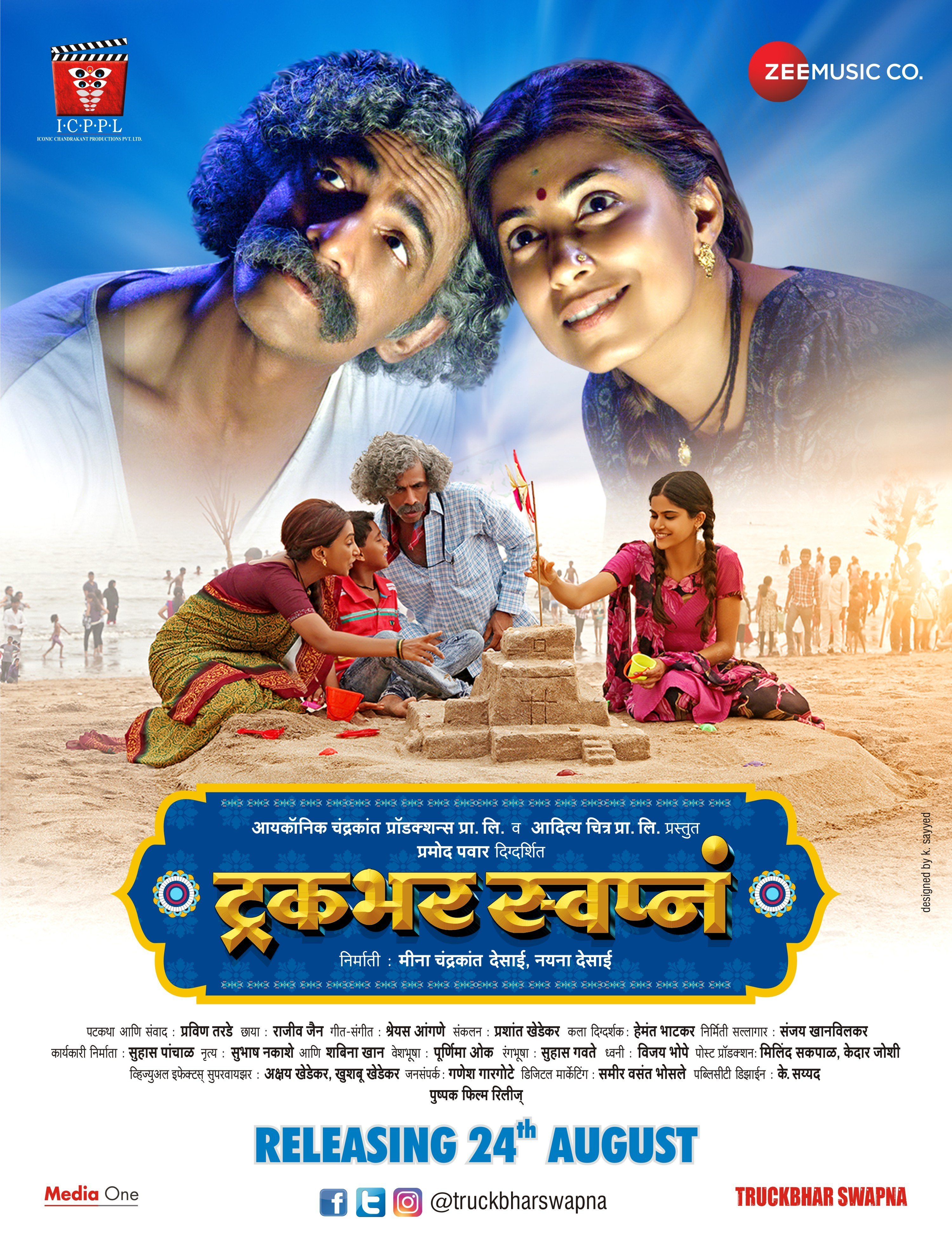 Truckbhar Swapna (2018)