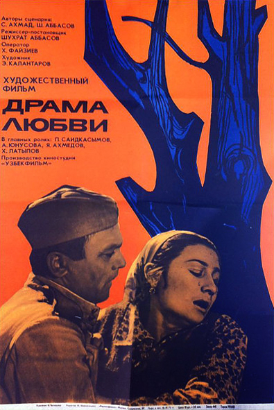 Драма любви (1971)