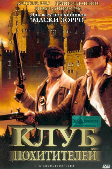 Клуб похитителей (2002)