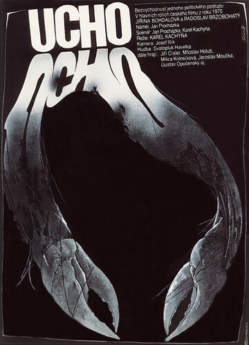 Ухо (1970)
