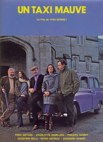 Сиреневое такси (1977)