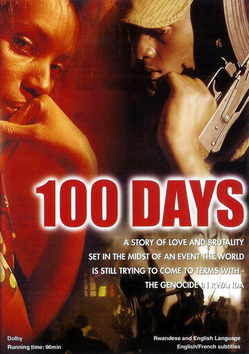 100 дней (2001)