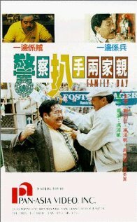 Jing cha pa shou liang jia qin (1990)