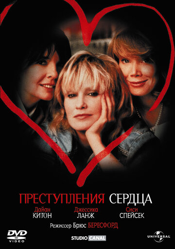 Преступления сердца (1986)