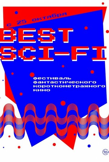 Best Sci-Fi (2018)