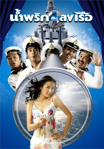 Мальчики флота (2006)