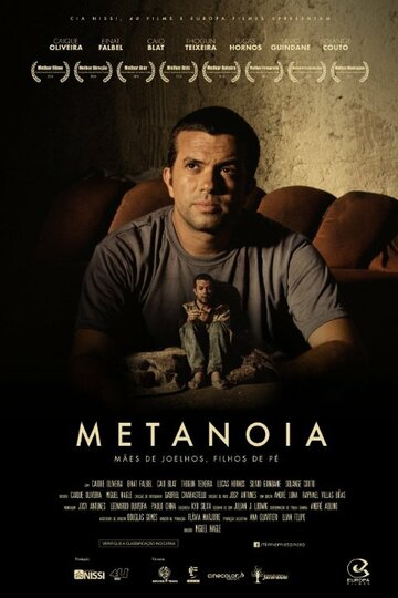 Метанойя (2015)