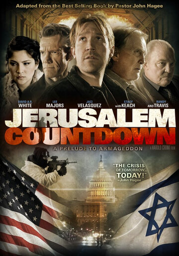 Обратный отсчёт: Иерусалим (2011)