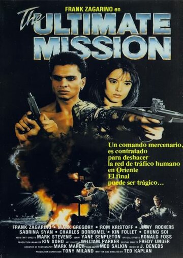 Тэн Зан: Последняя миссия (1988)