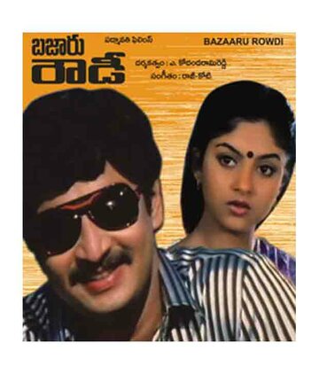 Bazaar Rowdy (1988)