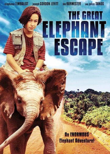 Великий побег слонов (1995)