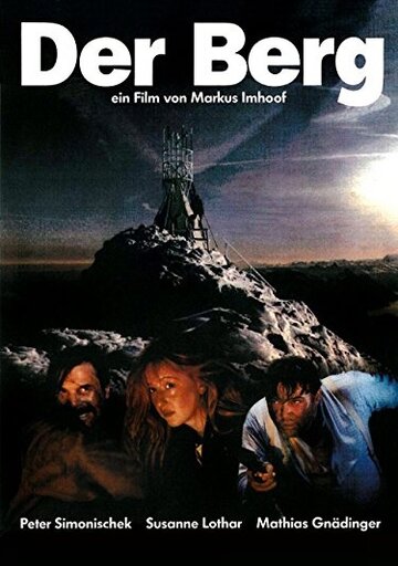 Гора (1990)