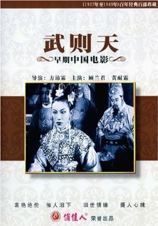 Wu Ze Tian (1939)