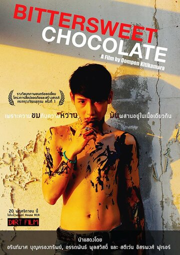 Горький шоколад (2014)