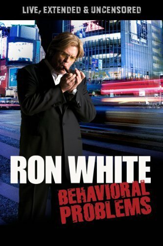 Рон Уайт: Проблемы поведения (2009)