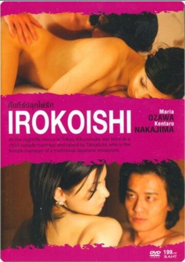 Irokoishi (2007)
