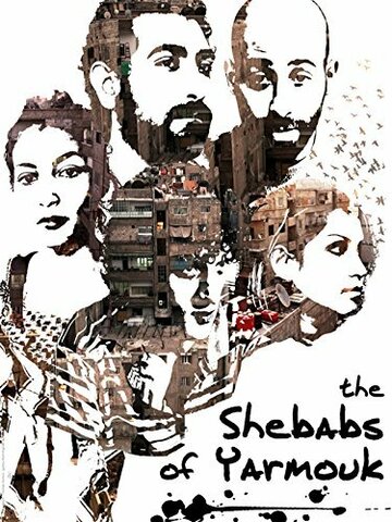 Les Chebabs de Yarmouk (2013)
