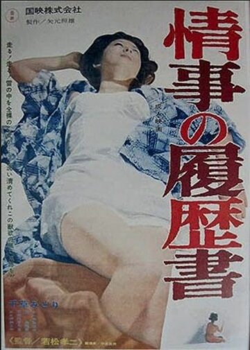 История страсти (1965)