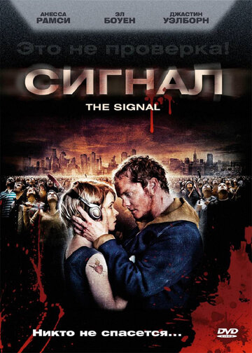 Сигнал (2007)