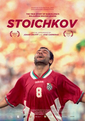 Стоичков (2012)