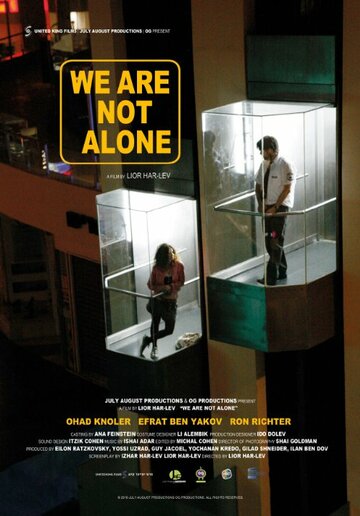 Мы не одиноки (2011)
