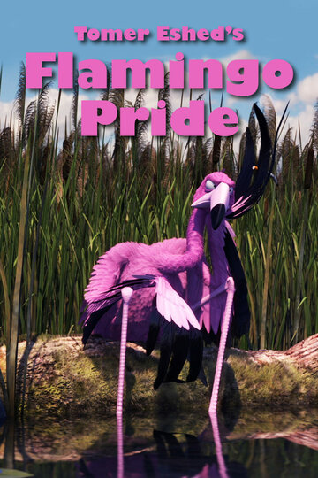 Гордость фламинго (2011)