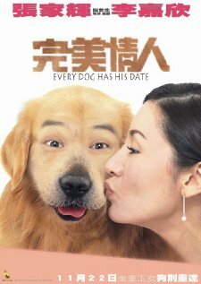 Каждой собаке нужна пара (2001)