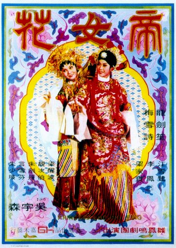 Принцесса Чан Пин (1976)