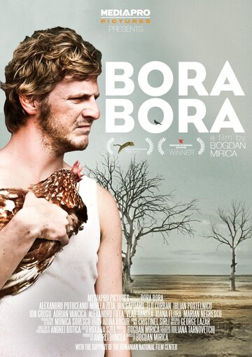 Бора-Бора (2011)