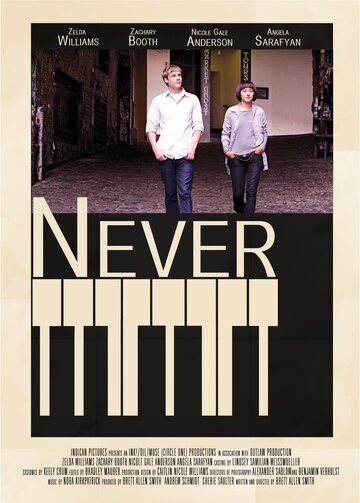 Никогда (2014)