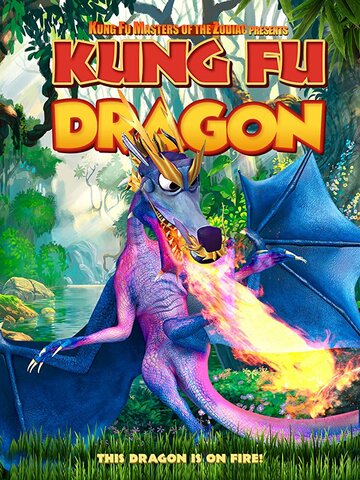 Кунг-фу дракон (2019)