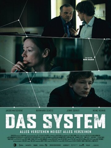 Система (2011)