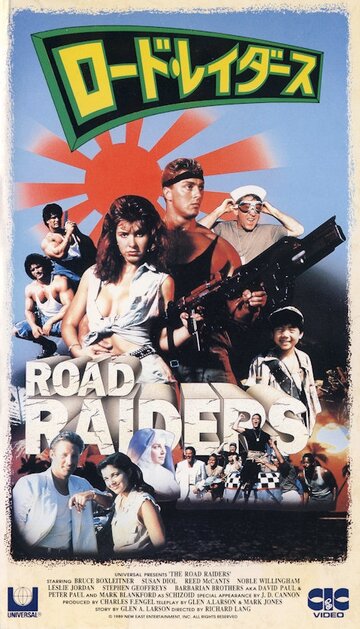 Грабители с большой дороги (1989)
