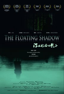 Плавающая тень (2011)