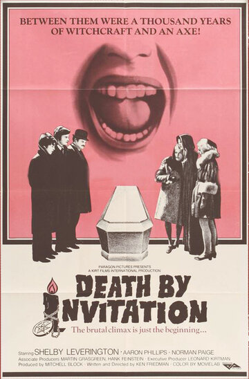 Смерть по приглашению (1971)
