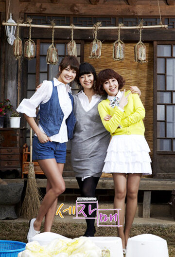 Три сестры (2010)